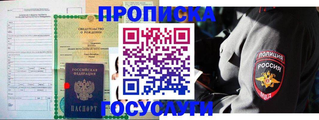 прописка законно в Салехарде