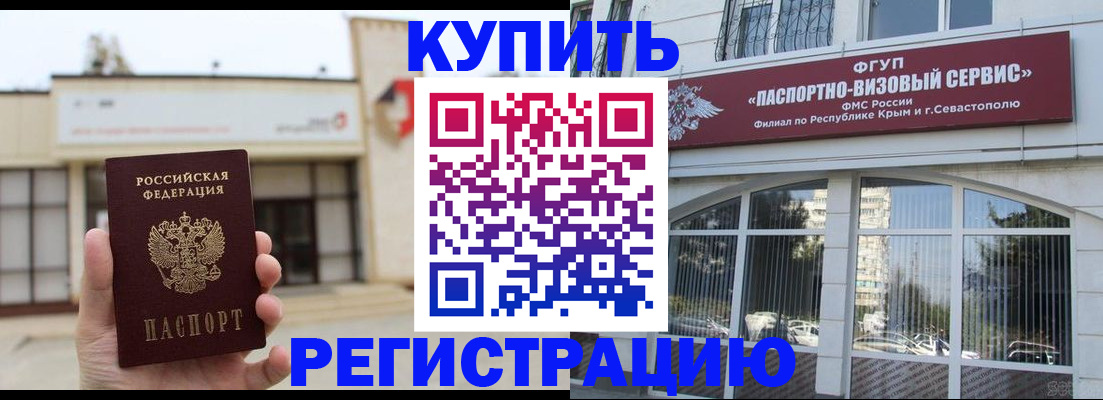 прописка законно в Салехарде