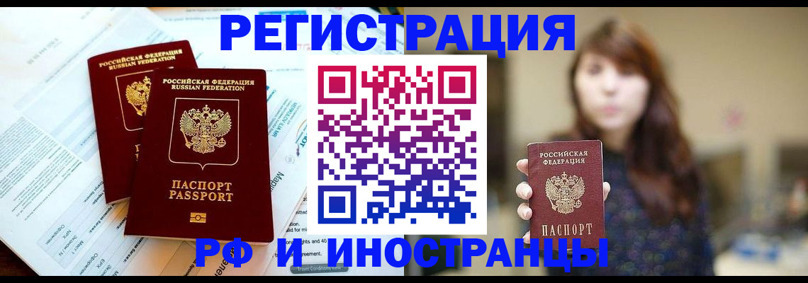 временная прописка в Салехарде