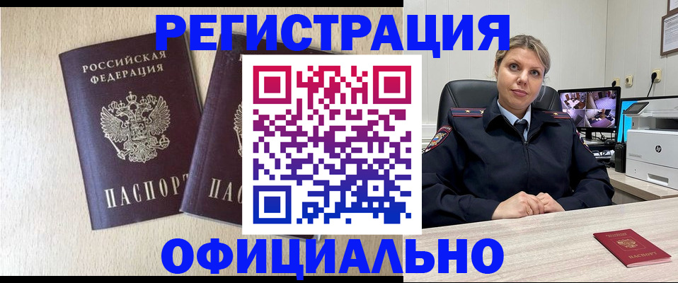 временная регистрация в квартире в Салехарде