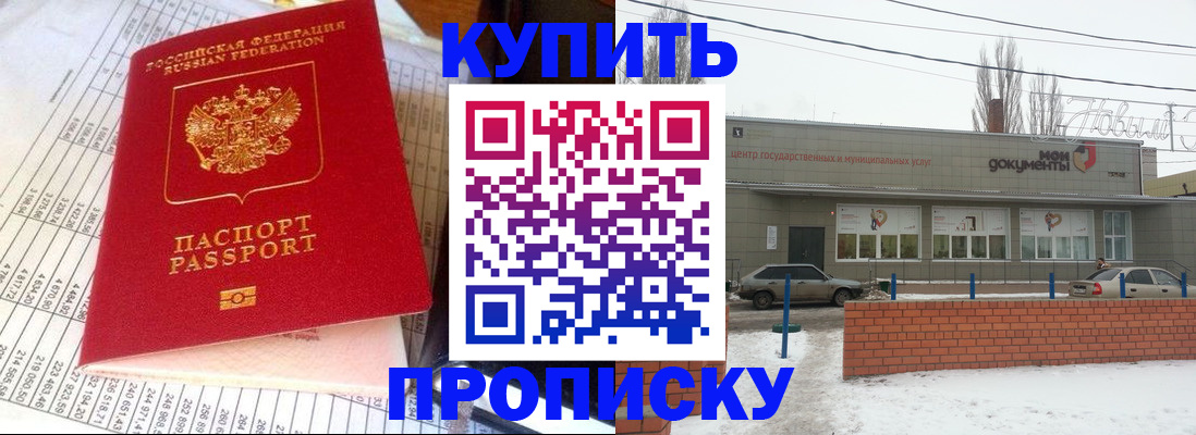 временная регистрация купить в Салехарде